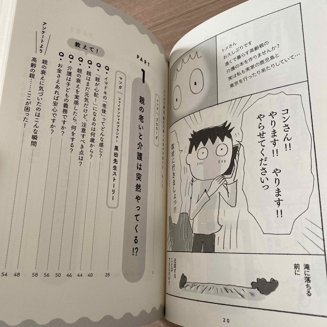 送料無料☆ マンガで解決親の介護とお金が不安です エンタメ/ホビーの本(健康/医学)の商品写真