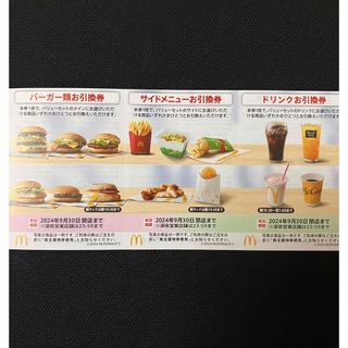 マクドナルド株主優待券１シート  ⑦(フード/ドリンク券)