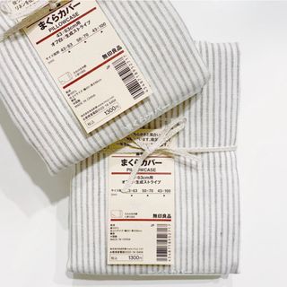 ムジルシリョウヒン(MUJI (無印良品))の新品 セット 無印良品 MUJI 麻平織 まくらカバー 枕カバー ピローケース(シーツ/カバー)