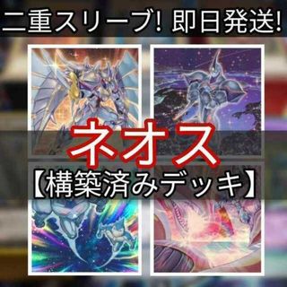 ユウギオウ(遊戯王)の山屋　即日発送　E・HERO ネオスデッキ　構築済みデッキ　まとめ売り E・HERO スピリット・オブ・ネオス E・HERO リキッドマン V・HERO ヴァイオン ネオス・フュージョン(Box/デッキ/パック)