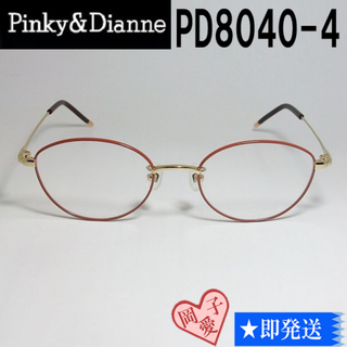 ピンキーアンドダイアン(Pinky&Dianne)のPD8040-4-49 Pinky&Dianne ピンキー&ダイアン メガネ(サングラス/メガネ)