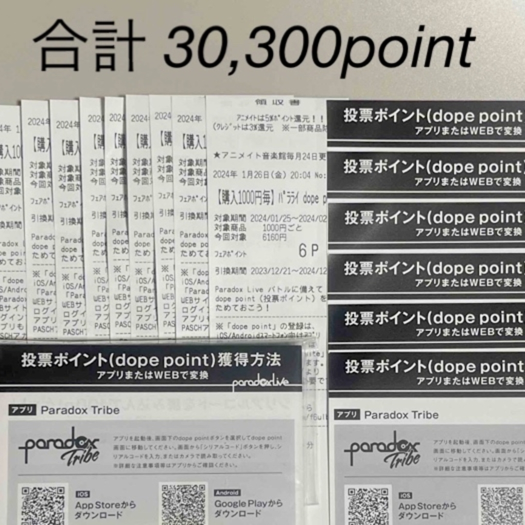 パラライ  ParadoxLive  dope point  投票ポイント エンタメ/ホビーのおもちゃ/ぬいぐるみ(キャラクターグッズ)の商品写真