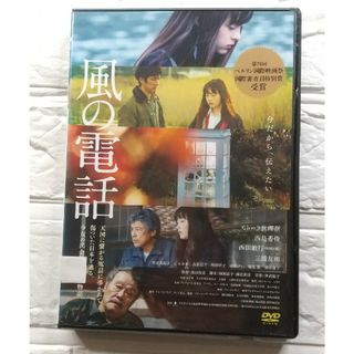 風の電話 DVD 西島秀俊 レンタル落ち(日本映画)