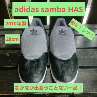 アディダス(adidas)のタイムセール！アディダスサンバHAS サンバ28cm 2010年製 希少！レア！(スニーカー)