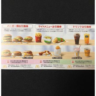 マクドナルド株主優待券１シート  ⑩