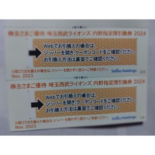 埼玉西武ライオンズ - 西武株主優待･埼玉西武ライオンズ内野指定席引換券２枚(ベルーナドーム)