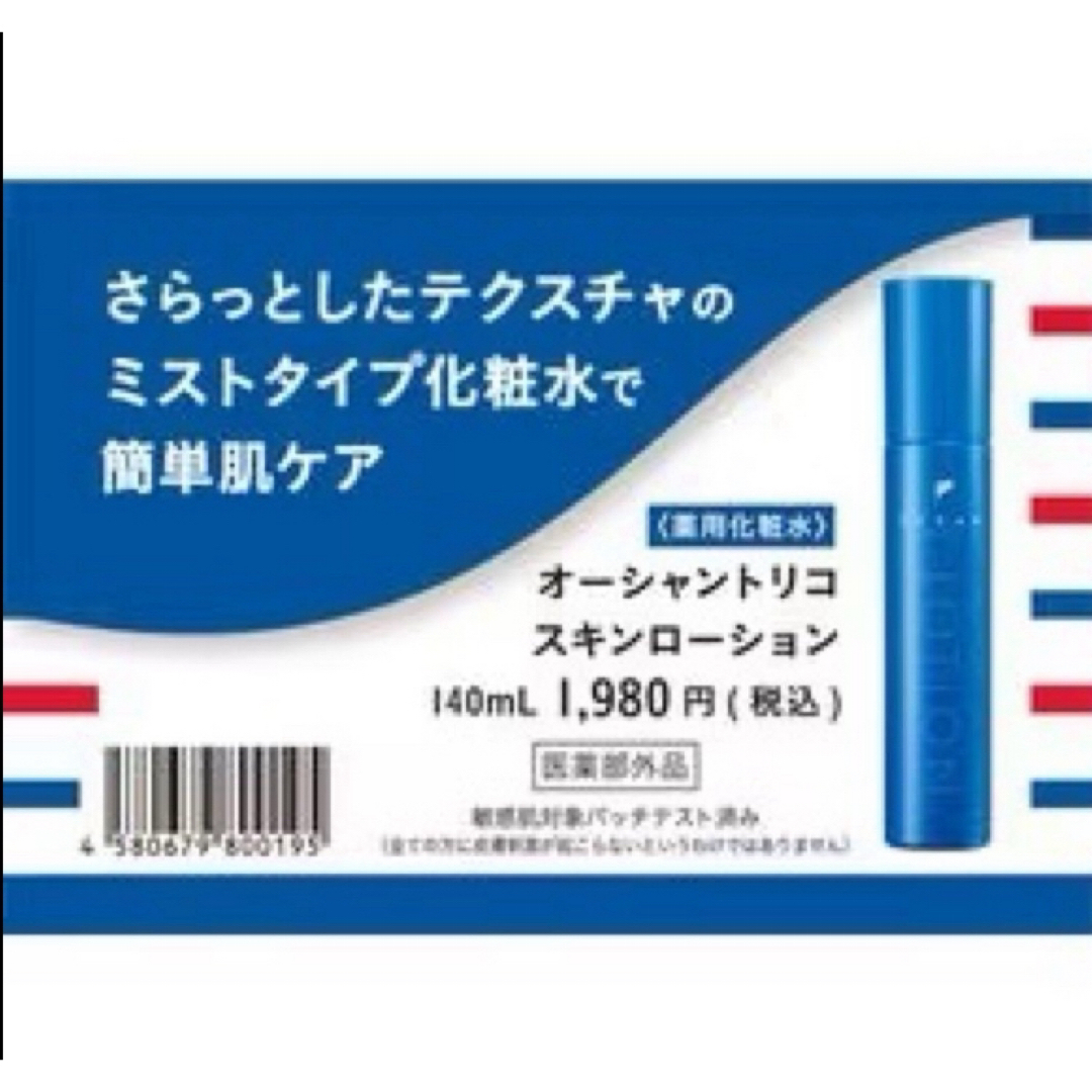 ☆値下げ☆【4本】オーシャントリコ 薬用化粧水　薬用乳液 コスメ/美容のスキンケア/基礎化粧品(化粧水/ローション)の商品写真