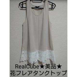 リアルキューブ(REAL CUBE)のREAL CUBE✦　花レースフレアタンクトップ(タンクトップ)