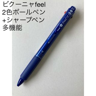 ペンテル(ぺんてる)のぺんてる　ビクーニャ　フィールfeel 多機能ペン　メタリックブルー(鉛筆)