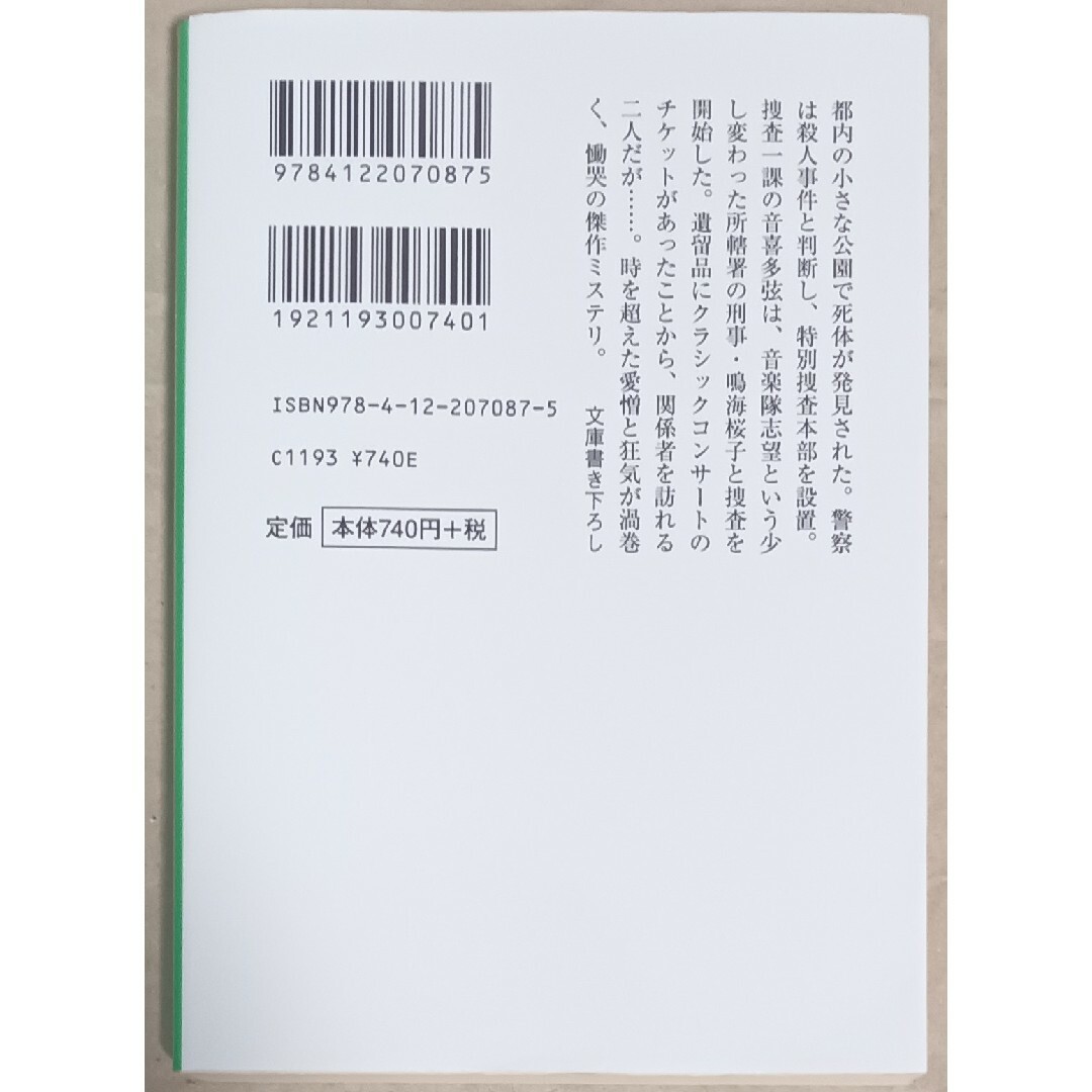 佐藤青南　文庫本３冊「連弾」「お電話かわりました名探偵です」「リダイヤル」 エンタメ/ホビーの本(文学/小説)の商品写真