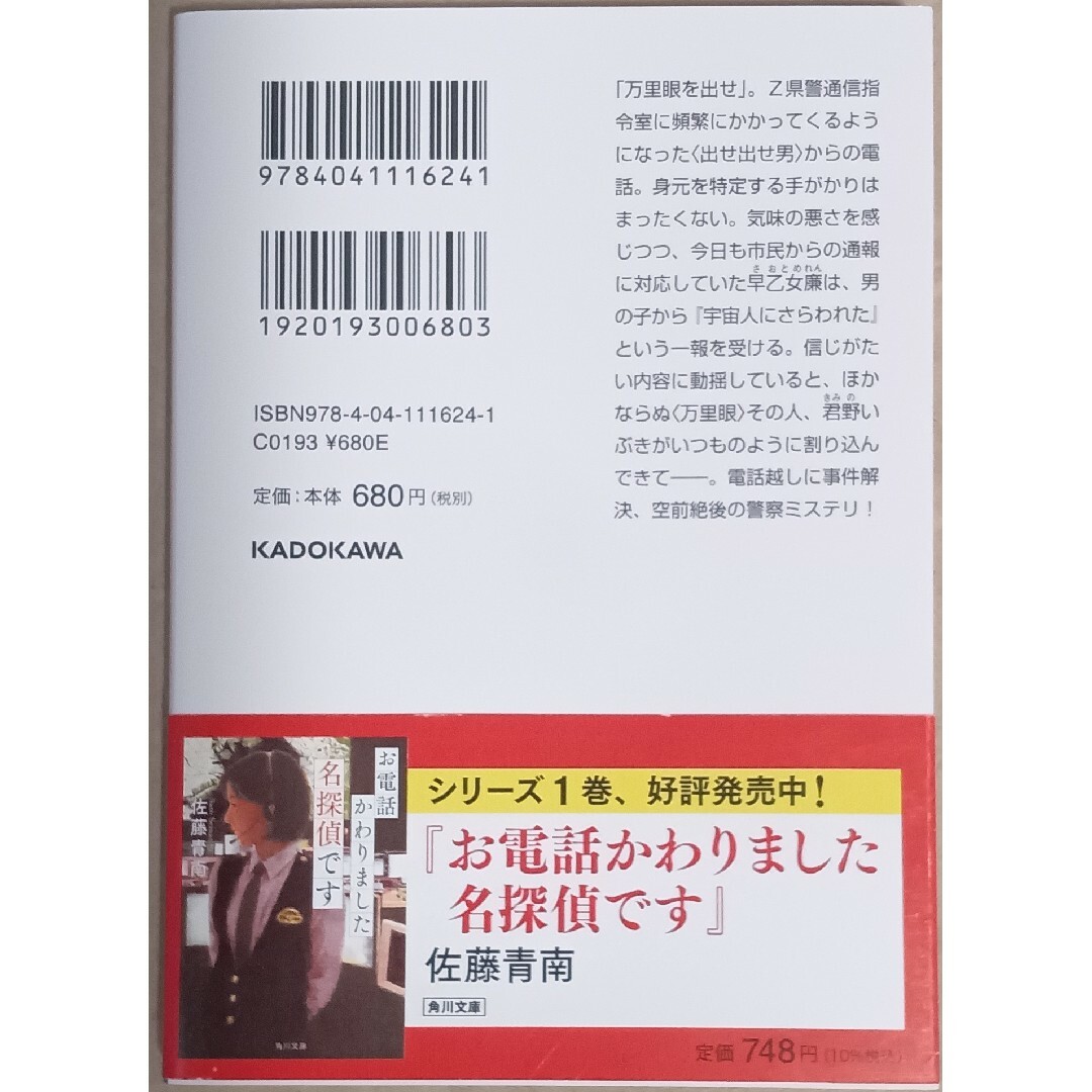 佐藤青南　文庫本３冊「連弾」「お電話かわりました名探偵です」「リダイヤル」 エンタメ/ホビーの本(文学/小説)の商品写真