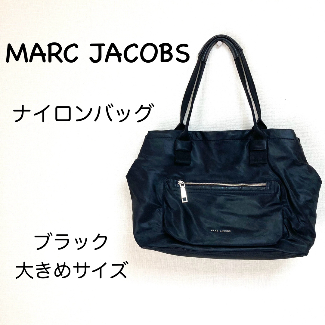 MARC JACOBS(マークジェイコブス)のMARC JACOBS マークジェイコブス  トートバッグ　ナイロンバッグ　黒 レディースのバッグ(トートバッグ)の商品写真