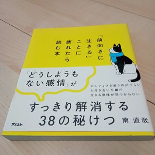 「前向きに生きる」ことに疲れたら読む本(文学/小説)