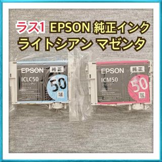 エプソン(EPSON)の【ラス1】EPSON 純正インク カートリッジ ライトシアン マゼンタ 期限切れ(PC周辺機器)