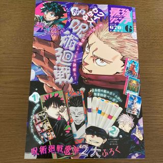 シュウエイシャ(集英社)の最強ジャンプ 2024年 06月号 [雑誌](アート/エンタメ/ホビー)