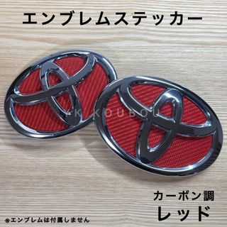 433 トヨタ／プリウス30系／プリウスα40・41系／エンブレムステッカー(車外アクセサリ)