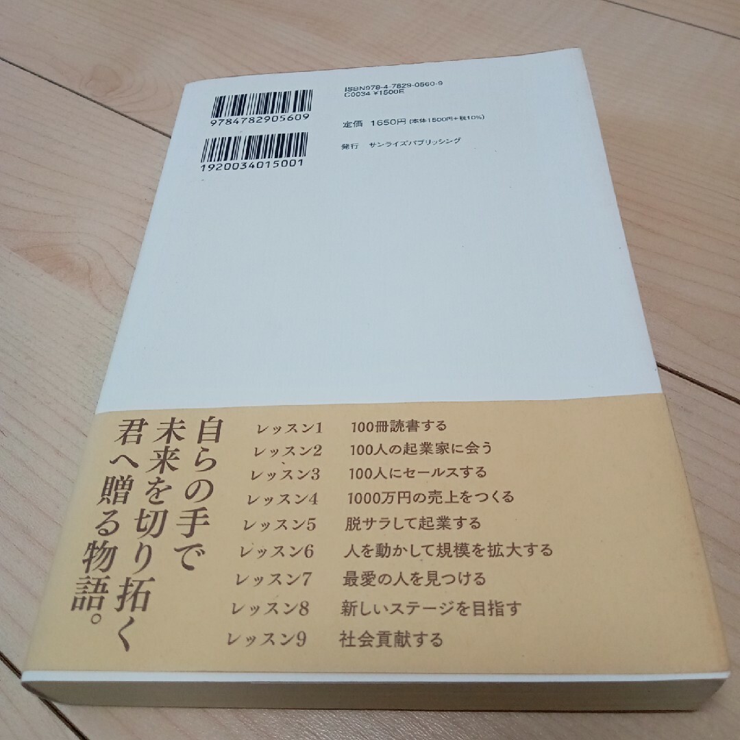 「９９％の人が知らない」人生を思い通りに動かす大富豪の教え エンタメ/ホビーの本(ビジネス/経済)の商品写真