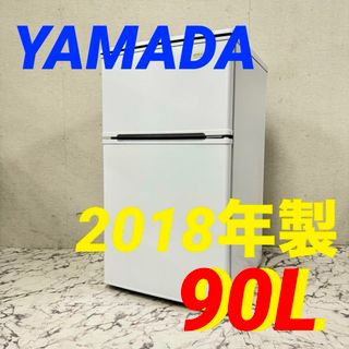 17194 一人暮らし2D冷蔵庫 YAMADA 1 2018年製 90Ｌ(冷蔵庫)