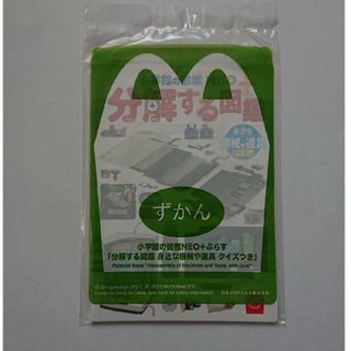 マクドナルド  ハッピーセット  図鑑