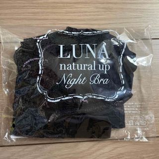 LUNA ナイトブラ(ブラ)