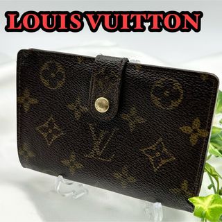 ルイヴィトン(LOUIS VUITTON)のルイヴィトン ポルトモネ ビエ ヴィエノワ モノグラム がま口(財布)