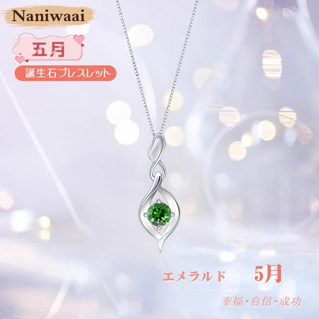 【色: 05月エメラルドA】[Naniwaai] ネックレス レディース 誕生石 レディースのアクセサリー(その他)の商品写真