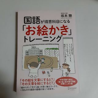 国語が得意科目になる「お絵かき」トレーニング(絵本/児童書)