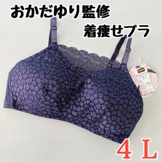 シマムラ(しまむら)のしまむら　着痩せの神 　おかだゆり監修 　着痩せブラ　中紺　レース　4L(ブラ)