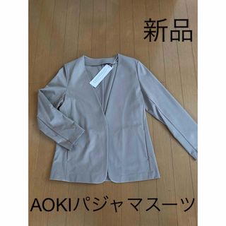 アオキ(AOKI)のAOKIパジャマスーツ　ノーカラージャケット(ノーカラージャケット)