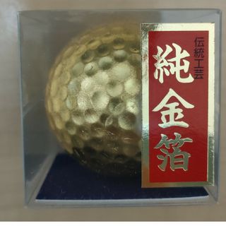 純金箔　伝統工芸　ゴルフ　ゴルフボール　新品　未使用　未開封(ゴルフ)