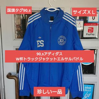 アディダス(adidas)の90,sアディダス W杯トラックジャケットエルサルバドルサイズＸＬ(ジャージ)