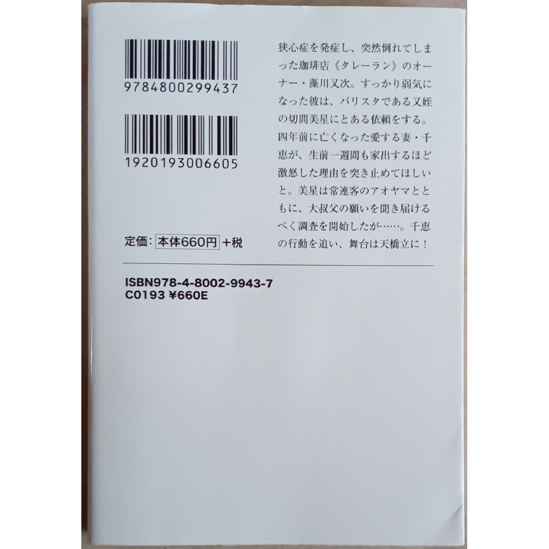 麻見和史　２冊　「警視庁公安分析班」邪神の天秤／偽神の審判 エンタメ/ホビーの本(文学/小説)の商品写真