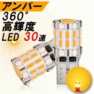 T10 T16 LED アンバー オレンジ ウインカー サイドマーカー 爆光