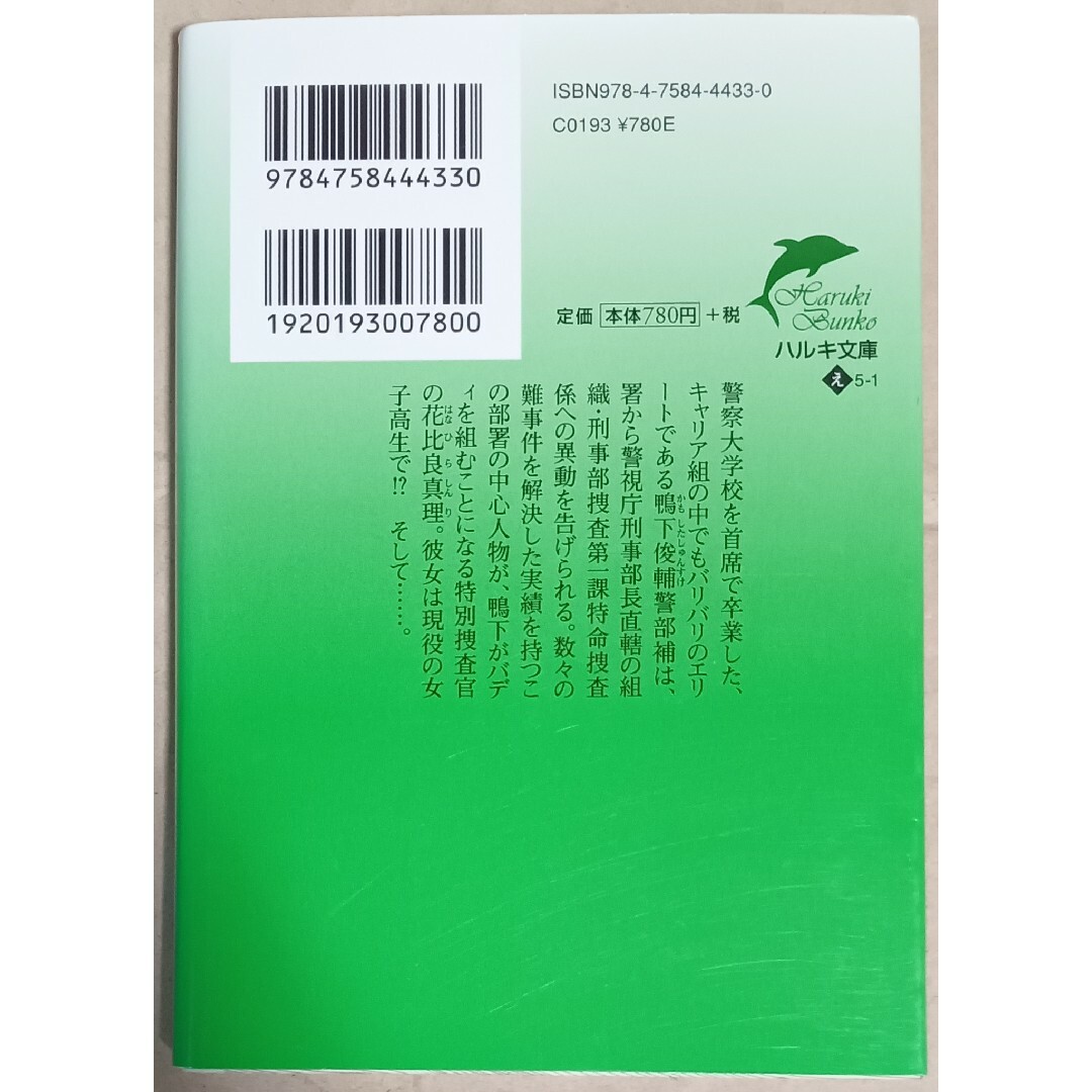 榎本憲男　文庫本２冊「アクション」「相棒はＪＫ」 エンタメ/ホビーの本(文学/小説)の商品写真