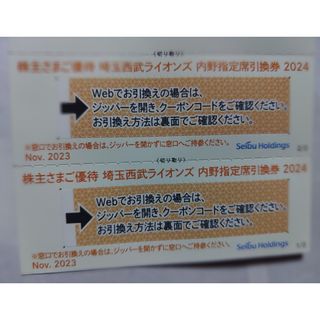 サイタマセイブライオンズ(埼玉西武ライオンズ)の西武株主優待･埼玉西武ライオンズ内野指定席引換券２枚(ベルーナドーム)(その他)