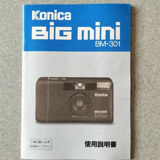 KONICA MINOLTA - コニカ　BM-301　説明書