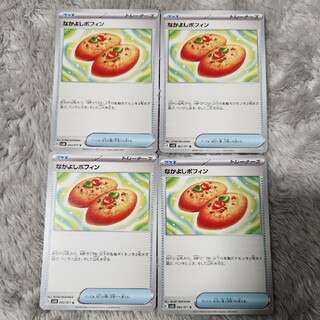 ポケモン(ポケモン)のポケモンカード　なかよしポフィン　4枚セット(シングルカード)