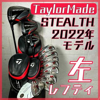 テーラーメイド(TaylorMade)の【レフティ】ゴルフクラブ メンズ セット テーラーメイド ステルス 左 【A】(クラブ)