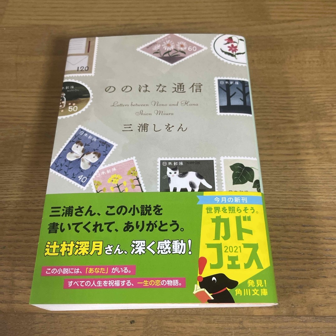 ののはな通信 エンタメ/ホビーの本(その他)の商品写真