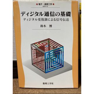 電気化学系教科書・参考書セット　一冊1900円　まとめ割あり(科学/技術)