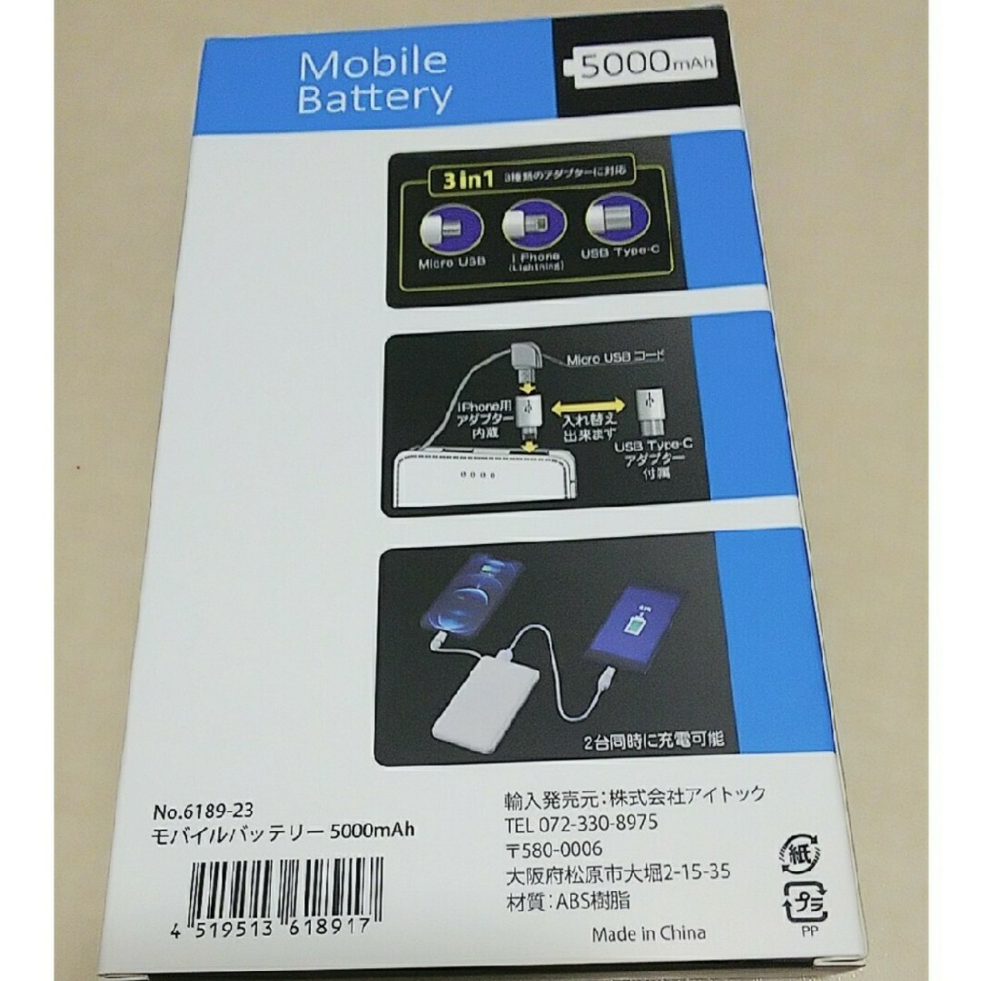《新品・未開封》アイトック モバイルバッテリー 5000mAh スマホ/家電/カメラのスマートフォン/携帯電話(バッテリー/充電器)の商品写真