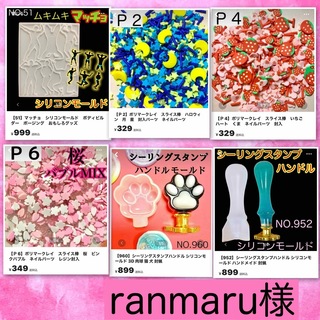 ranmaru様 シリコンモールド　スライスフレーク　おまとめ６点(型紙/パターン)