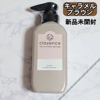 キャラメルブラウン clayence クレイスパ カラートリートメント 白髪染め(シャンプー)