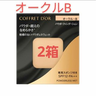 コフレドール　パウダーファンデーション　オークルB パウダレスウェット