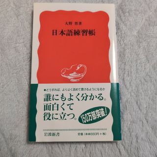 日本語練習帳(その他)