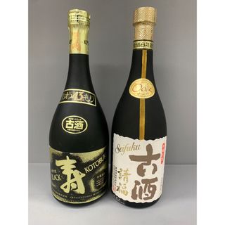 本場泡盛 古酒 2本 寿+請福 43%720ml沖繩特産(その他)