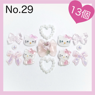 【No.29】　キティちゃん　リボン　ネイルパーツ　13個セット　サンリオ