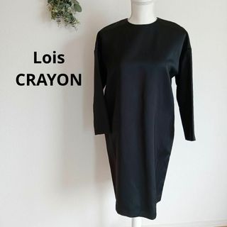 ロイスクレヨン(Lois CRAYON)の極美品　LoisCRAYON　ロイスクレヨン　長袖ワンピース　日本製　M　光沢(ひざ丈ワンピース)