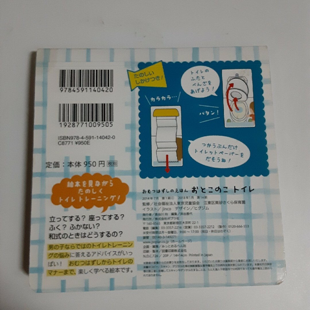 おとこのこトイレ エンタメ/ホビーの本(絵本/児童書)の商品写真