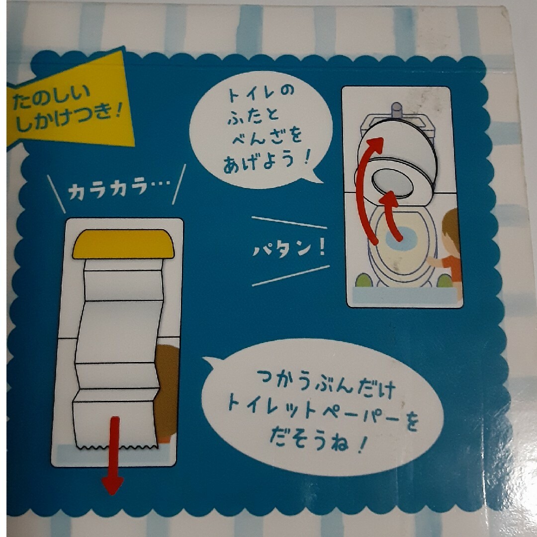 おとこのこトイレ エンタメ/ホビーの本(絵本/児童書)の商品写真